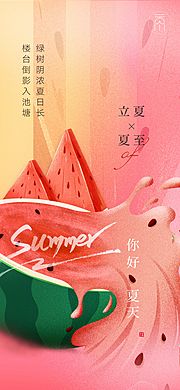 素材乐-西瓜创意立夏夏至海报