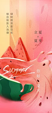 仙图网-西瓜创意立夏夏至海报