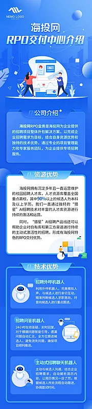 仙图网-招聘RPO交付介绍