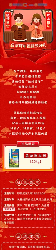 仙图网-拜年视频长图推文