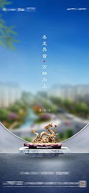 素材乐-龙抬头海报 