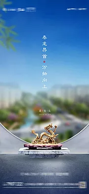 仙图网-龙抬头海报 