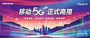 仙图网-5G网络炫彩智慧城市广告展板海报