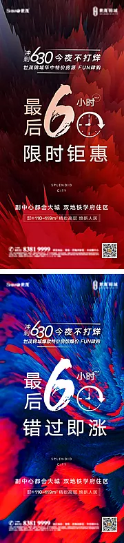 仙图网-冲刺630海报刷屏微信海报