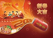 素材乐-新年饮品海报KV