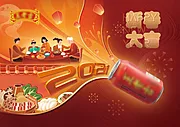 仙图网-新年饮品海报KV