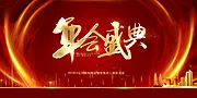 仙图网-年会盛典