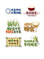 素材乐-节约粮食勤俭节约光盘行动VI标识