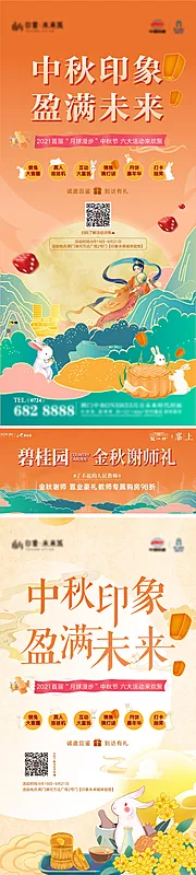 仙图网-中秋嫦娥月饼活动海报