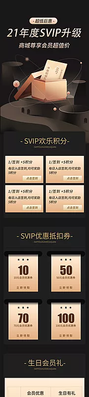 仙图网-商城会员VIP促销升级送积分活动