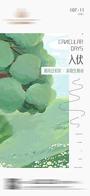 素材乐-三伏天入伏夏天插画海报