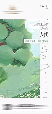 仙图网-三伏天入伏夏天插画海报