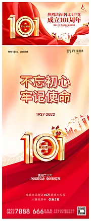 仙图网-地产建党节101周年海报