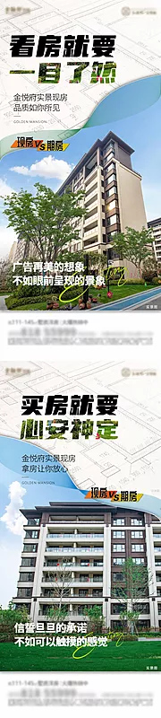 仙图网-对比实景现房价值稿海报地产