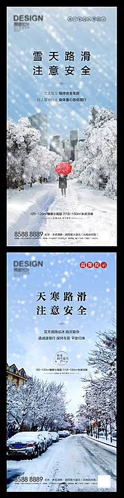 仙图网-房地产雪天路滑海报