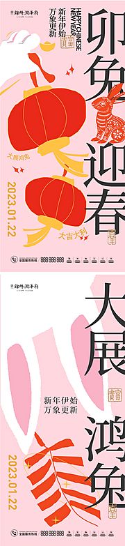 素材乐-2023元旦新年除夕创意海报