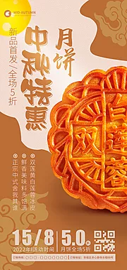 仙图网-中秋节日月饼海报