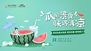 仙图网-房地产夏日西瓜暖场活动背景