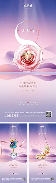 仙图网-38妇女节女神节系列海报