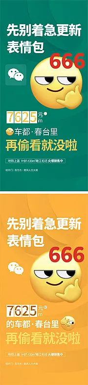 仙图网-微信表情包热点海报