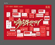 素材乐-祝福语桁架新年 