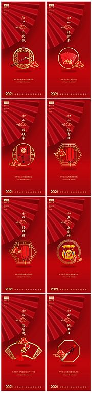 素材乐-房地产2021新年除夕初一到初七海报