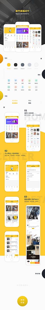 素材乐-黄色配件商城APP界面设计整套
