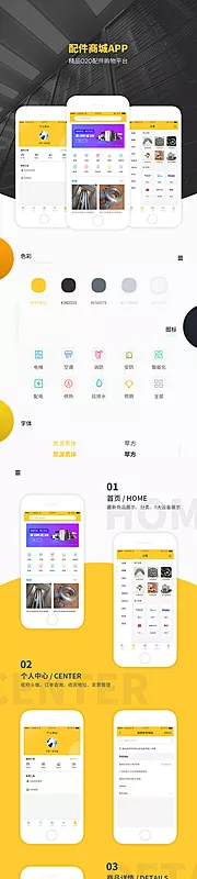 仙图网-黄色配件商城APP界面设计整套