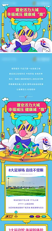 仙图网-活力大城价值点创意长图