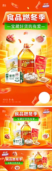 仙图网-粮油食品banner