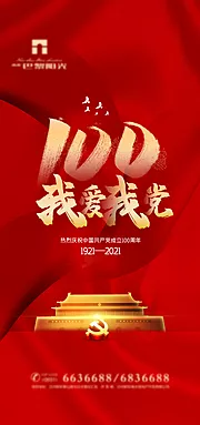 仙图网-红金建党一百周年海报