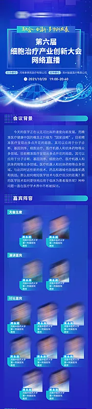 仙图网-蓝色医疗会议日程海报长图