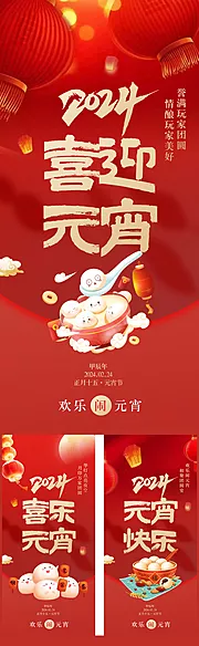 仙图网-元宵节节日海报