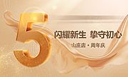 素材乐-5周年庆banner