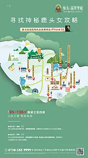 仙图网-房地产地图寻人活动移动端海报