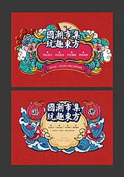 仙图网-国潮风中国风插画活动展板