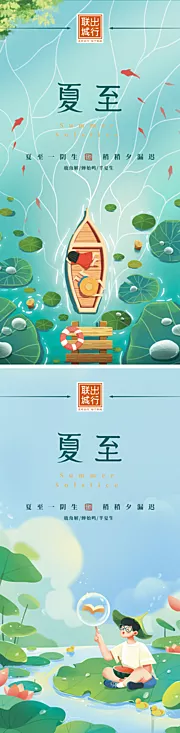 仙图网-夏至手绘系列海报