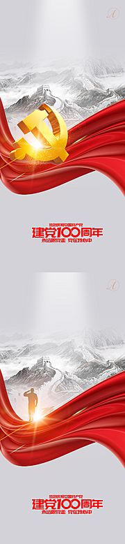 素材乐-七一建党节100周年