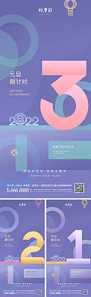 仙图网-2022虎年元旦倒计时海报