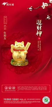 仙图网-春节初五迎财神海报