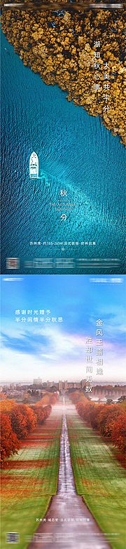 素材乐-秋分节气移动端海报