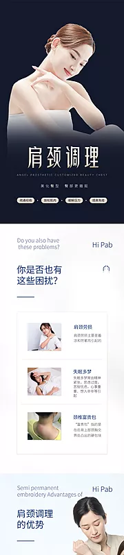 仙图网-美容肩颈调理详情页
