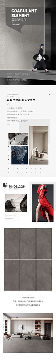 素材乐-瓷砖详情页长图