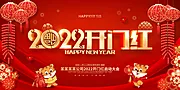 仙图网-2022年新年开门红展板