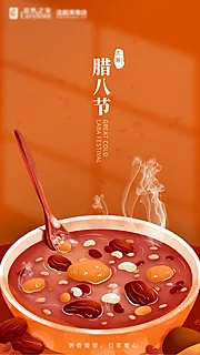 仙图网-腊八大寒插画海报