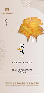 仙图网-清爽立秋节气海报