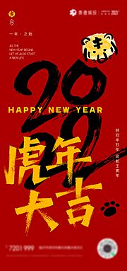 素材乐-2022新年海报