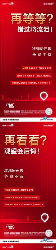 仙图网-地产大字报促销系列单图