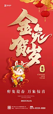 仙图网-金兔贺岁新年海报