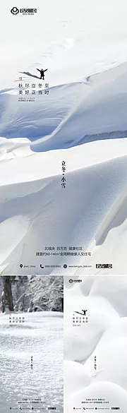 仙图网-房地产立冬小雪海报